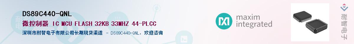 DS89C440-QNL��Ӧ��-���ǵ���