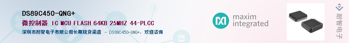 DS89C450-QNG+Ӧ-ǵ