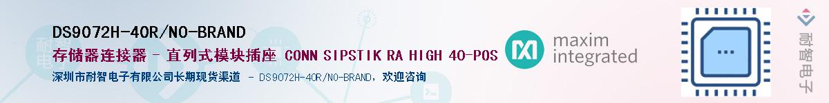 DS9072H-40R/NO-BRAND��Ӧ��-���ǵ���