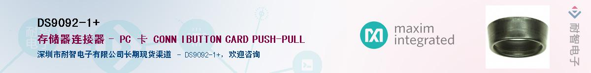 DS9092-1+��Ӧ��-���ǵ���