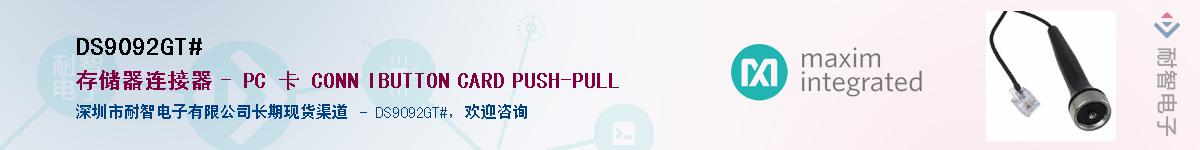 DS9092GT#��Ӧ��-���ǵ���