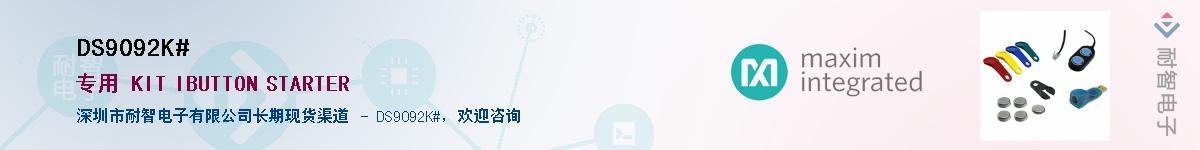 DS9092K#��Ӧ��-���ǵ���