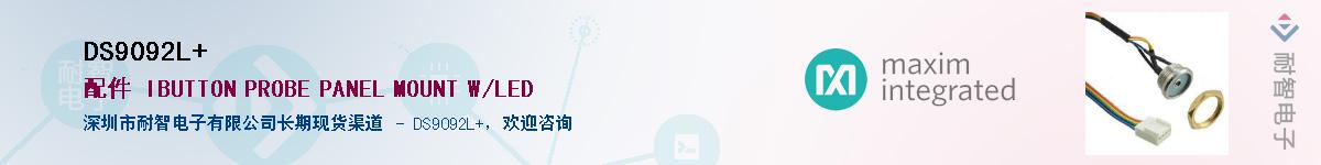 DS9092L+��Ӧ��-���ǵ���