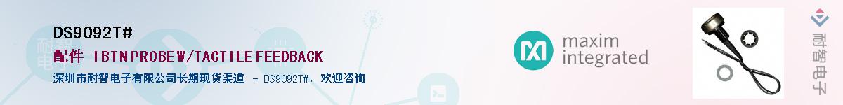 DS9092T#��Ӧ��-���ǵ���