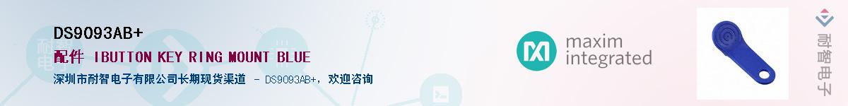 DS9093AB+��Ӧ��-���ǵ���