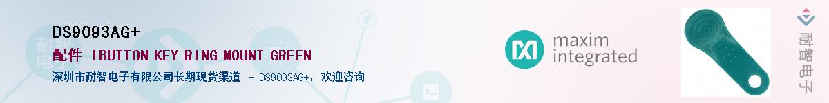 DS9093AG+��Ӧ��-���ǵ���