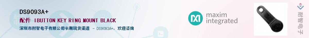 DS9093A+��Ӧ��-���ǵ���