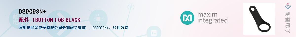 DS9093N+��Ӧ��-���ǵ���