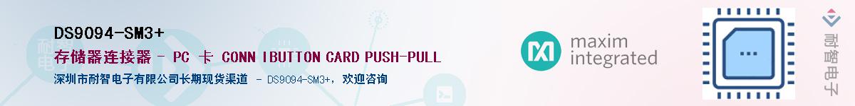 DS9094-SM3+��Ӧ��-���ǵ���