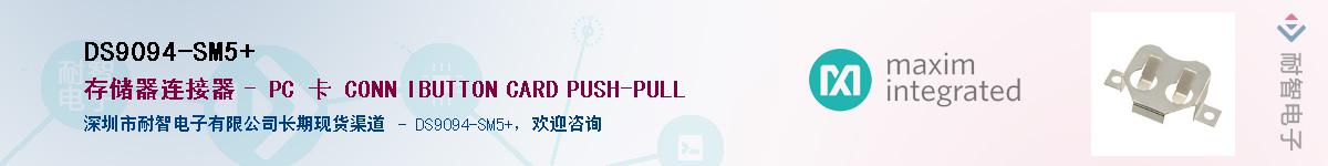 DS9094-SM5+��Ӧ��-���ǵ���