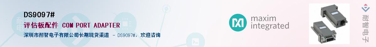 DS9097#��Ӧ��-���ǵ���