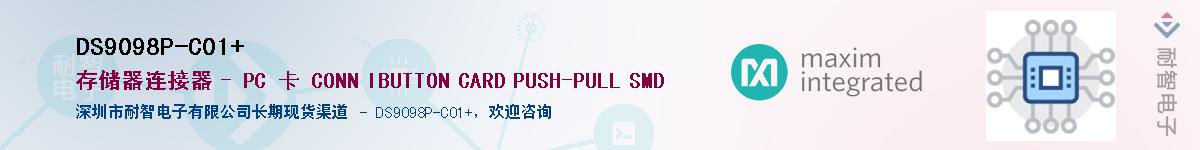 DS9098P-C01+��Ӧ��-���ǵ���