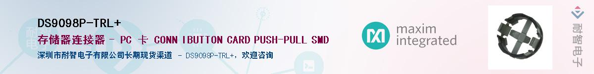 DS9098P-TRL+��Ӧ��-���ǵ���