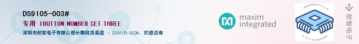 DS9105-003#��Ӧ��-���ǵ���