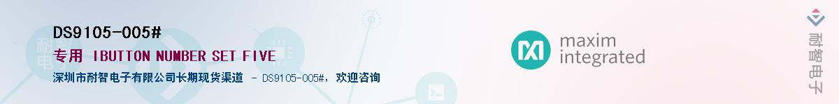 DS9105-005#��Ӧ��-���ǵ���