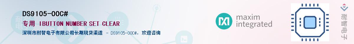 DS9105-00C#��Ӧ��-���ǵ���