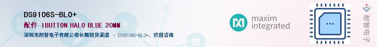 DS9106S-BL0+��Ӧ��-���ǵ���