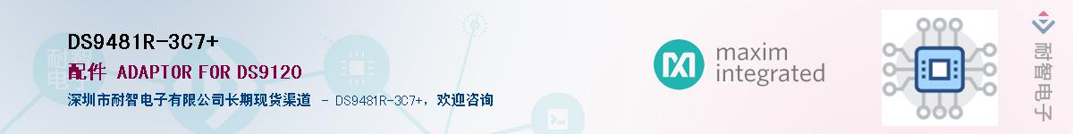 DS9481R-3C7+��Ӧ��-���ǵ���