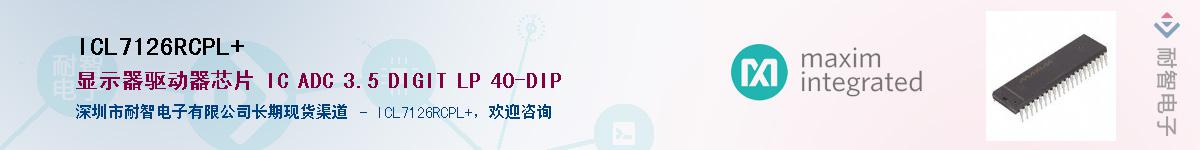 ICL7126RCPL+��Ӧ��-���ǵ���