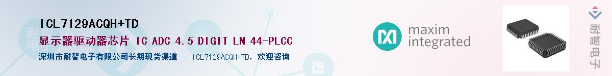 ICL7129ACQH+TD��Ӧ��-���ǵ���