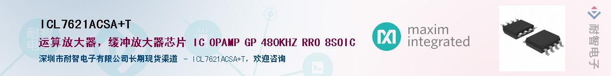 ICL7621ACSA+T��Ӧ��-���ǵ���