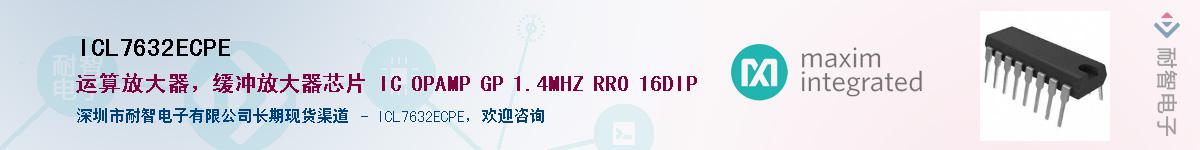 ICL7632ECPE供应商-耐智电子