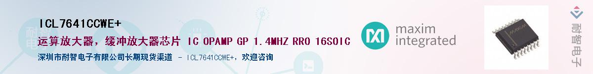 ICL7641CCWE+��Ӧ��-���ǵ���