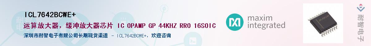 ICL7642BCWE+��Ӧ��-���ǵ���