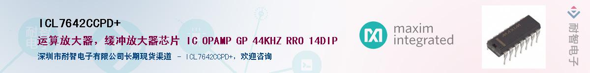 ICL7642CCPD+��Ӧ��-���ǵ���