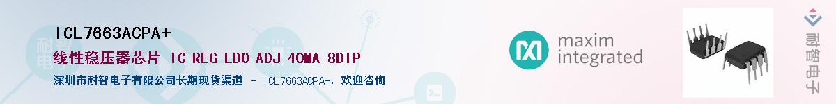 ICL7663ACPA+��Ӧ��-���ǵ���