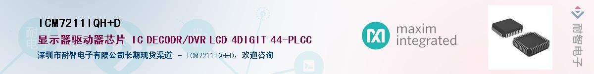 ICM7211IQH+DӦ-ǵ