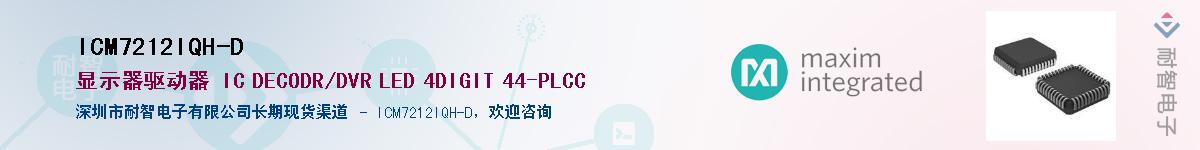 ICM7212IQH-DӦ-ǵ
