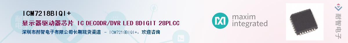 ICM7218BIQI+Ӧ-ǵ