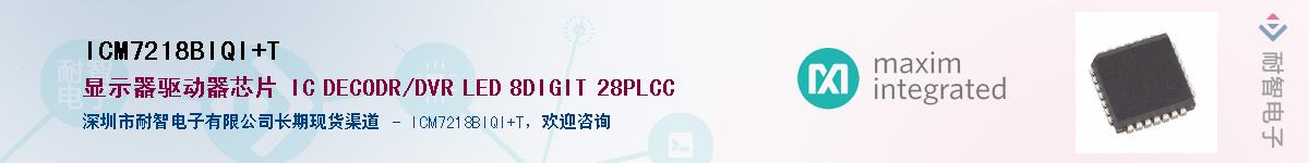 ICM7218BIQI+TӦ-ǵ