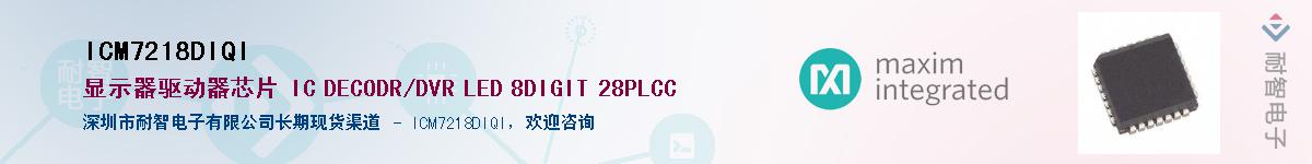 ICM7218DIQI��Ӧ��-���ǵ���