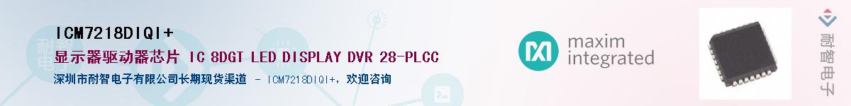 ICM7218DIQI+��Ӧ��-���ǵ���