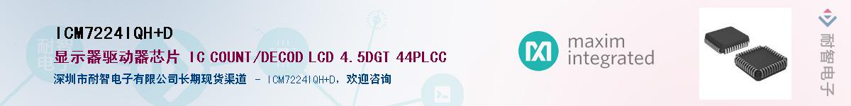 ICM7224IQH+D��Ӧ��-���ǵ���