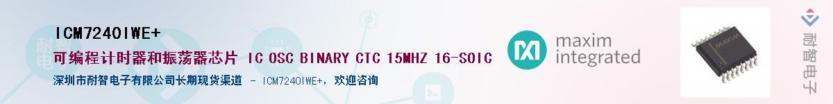 ICM7240IWE+��Ӧ��-���ǵ���