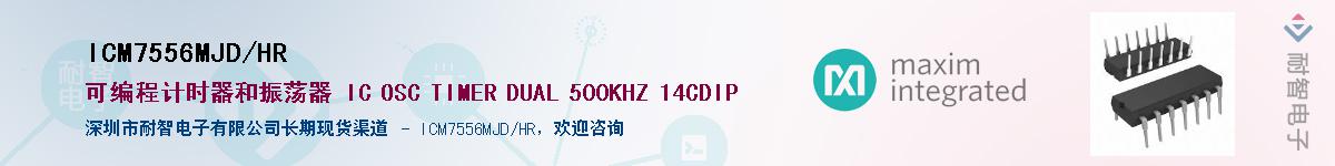 ICM7556MJD/HRӦ-ǵ