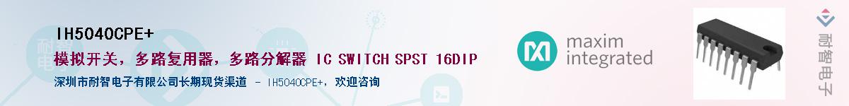 IH5040CPE+��Ӧ��-���ǵ���