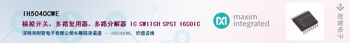 IH5040CWE��Ӧ��-���ǵ���