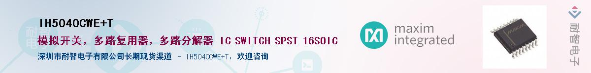 IH5040CWE+T��Ӧ��-���ǵ���