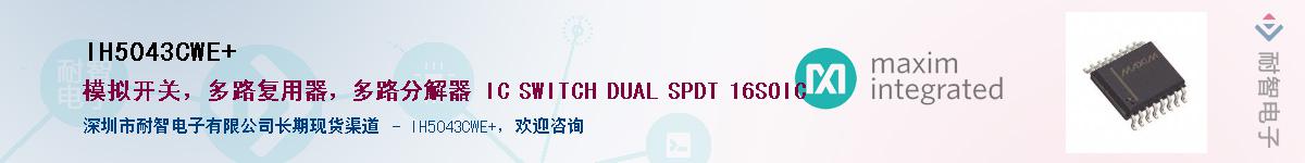 IH5043CWE+��Ӧ��-���ǵ���