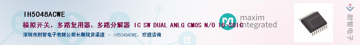 IH5048ACWE��Ӧ��-���ǵ���