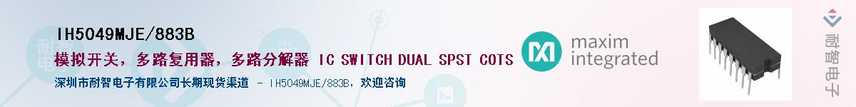 IH5049MJE/883B��Ӧ��-���ǵ���