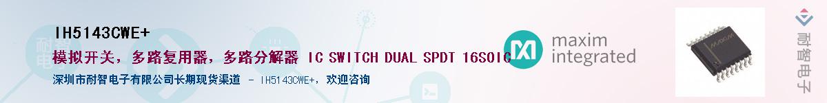 IH5143CWE+��Ӧ��-���ǵ���