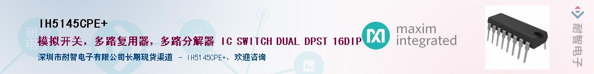 IH5145CPE+��Ӧ��-���ǵ���