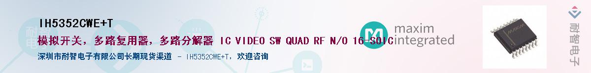 IH5352CWE+T��Ӧ��-���ǵ���