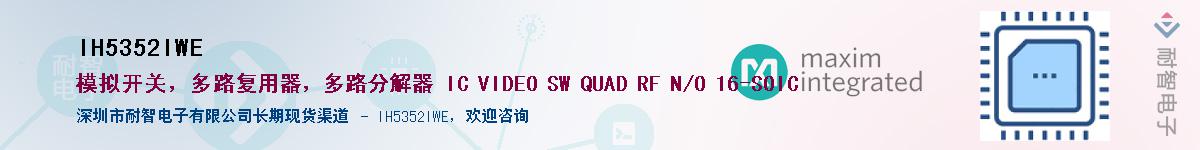 IH5352IWE��Ӧ��-���ǵ���