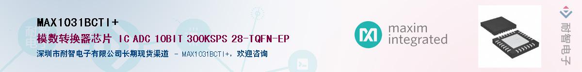 MAX1031BCTI+��Ӧ��-���ǵ���